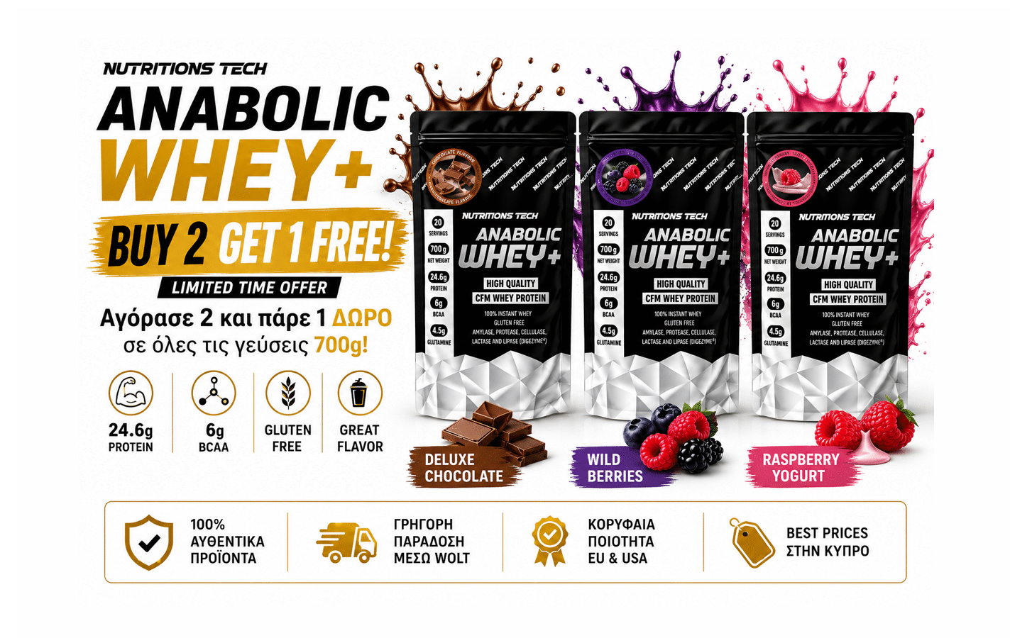 BUY 2 GET 1 FREE ANABOLIC WHEY+ 700g Signature Flavours Cyprus